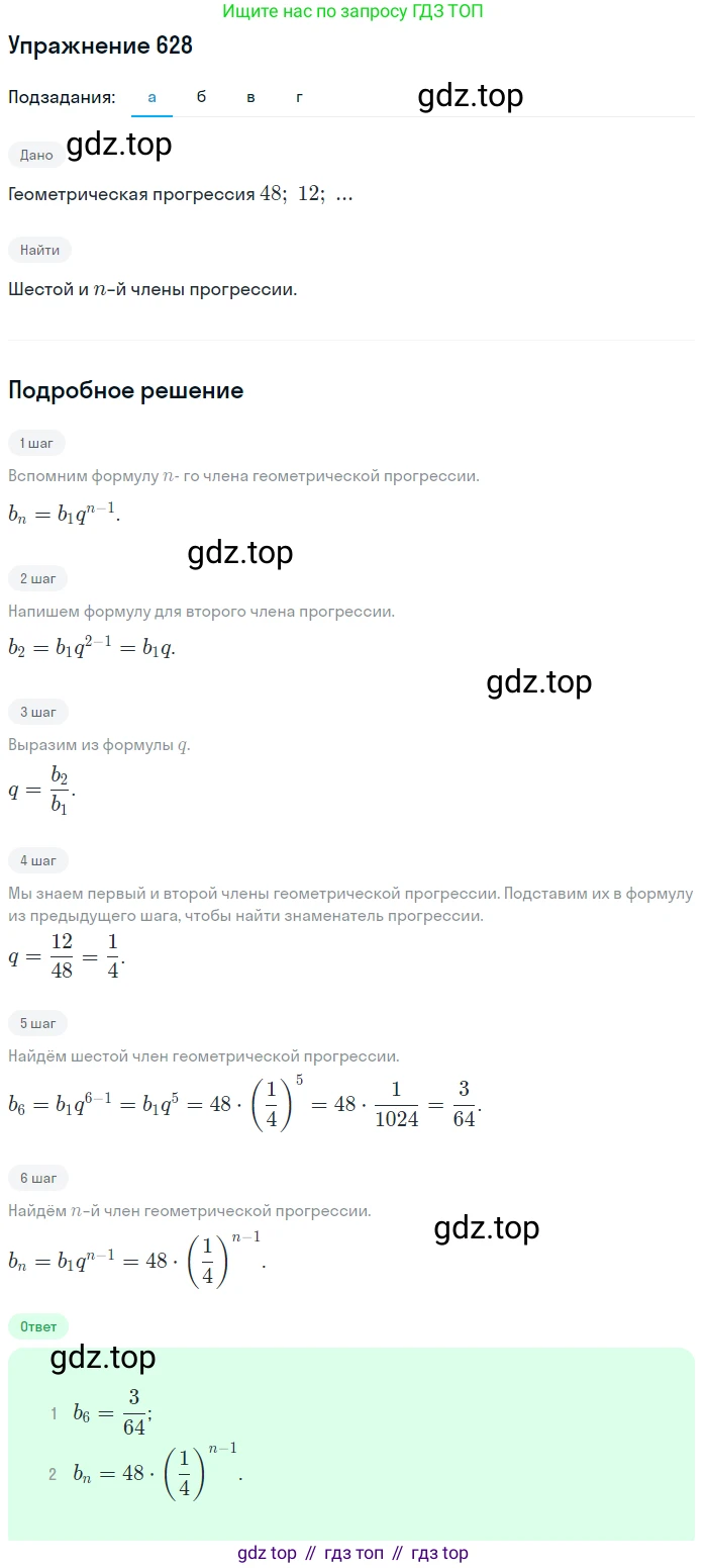 Алгебра, 9 класс Учебник, авторы: Макарычев Юрий Николаевич, Миндюк Нора Григорьевна, Нешков Константин Иванович, Суворова Светлана Борисовна, издательство Просвещение, Москва, 2014 - 2024, страница 166, номер 628, Решение 1