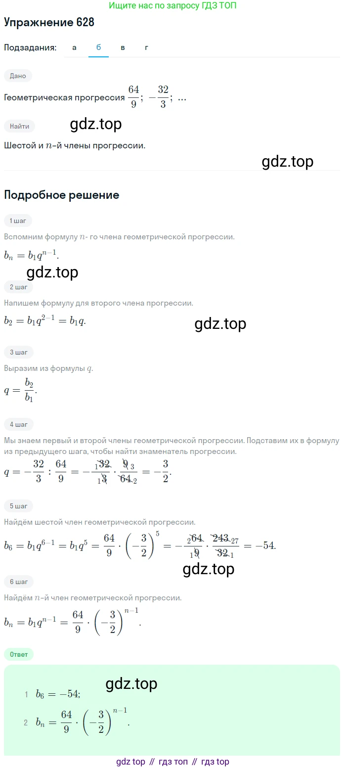 Алгебра, 9 класс Учебник, авторы: Макарычев Юрий Николаевич, Миндюк Нора Григорьевна, Нешков Константин Иванович, Суворова Светлана Борисовна, издательство Просвещение, Москва, 2014 - 2024, страница 166, номер 628, Решение 1 (продолжение 2)
