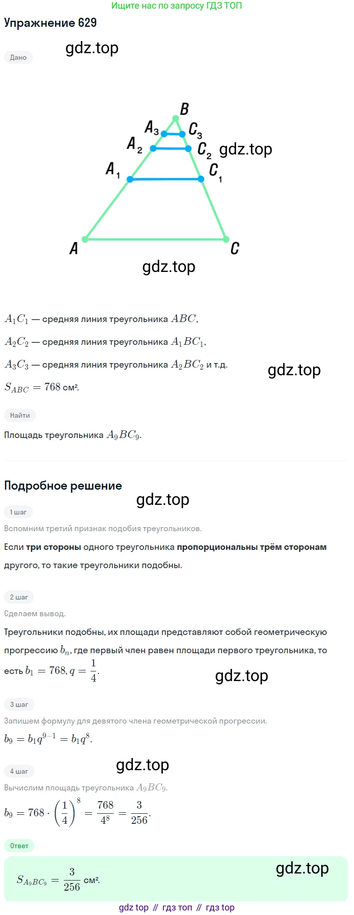 Алгебра, 9 класс Учебник, авторы: Макарычев Юрий Николаевич, Миндюк Нора Григорьевна, Нешков Константин Иванович, Суворова Светлана Борисовна, издательство Просвещение, Москва, 2014 - 2024, страница 166, номер 629, Решение 1