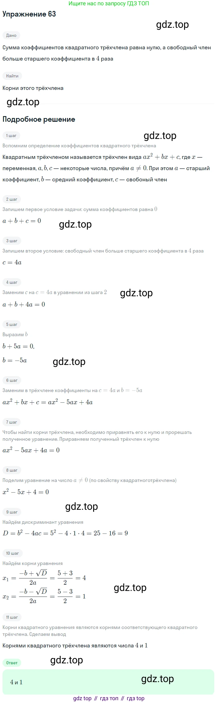 Алгебра, 9 класс Учебник, авторы: Макарычев Юрий Николаевич, Миндюк Нора Григорьевна, Нешков Константин Иванович, Суворова Светлана Борисовна, издательство Просвещение, Москва, 2014 - 2024, страница 25, номер 63, Решение 1