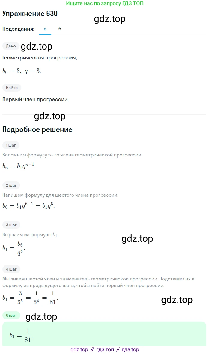 Алгебра, 9 класс Учебник, авторы: Макарычев Юрий Николаевич, Миндюк Нора Григорьевна, Нешков Константин Иванович, Суворова Светлана Борисовна, издательство Просвещение, Москва, 2014 - 2024, страница 166, номер 630, Решение 1