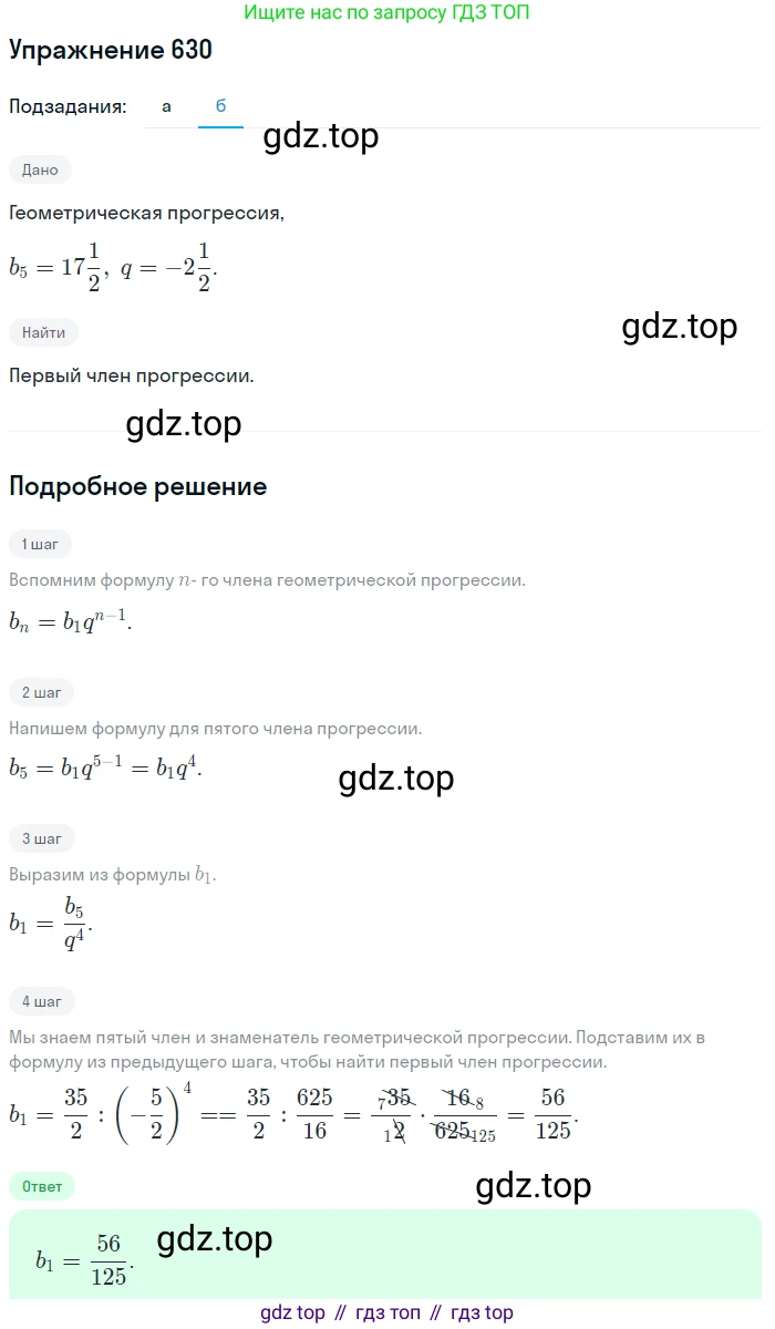 Алгебра, 9 класс Учебник, авторы: Макарычев Юрий Николаевич, Миндюк Нора Григорьевна, Нешков Константин Иванович, Суворова Светлана Борисовна, издательство Просвещение, Москва, 2014 - 2024, страница 166, номер 630, Решение 1 (продолжение 2)