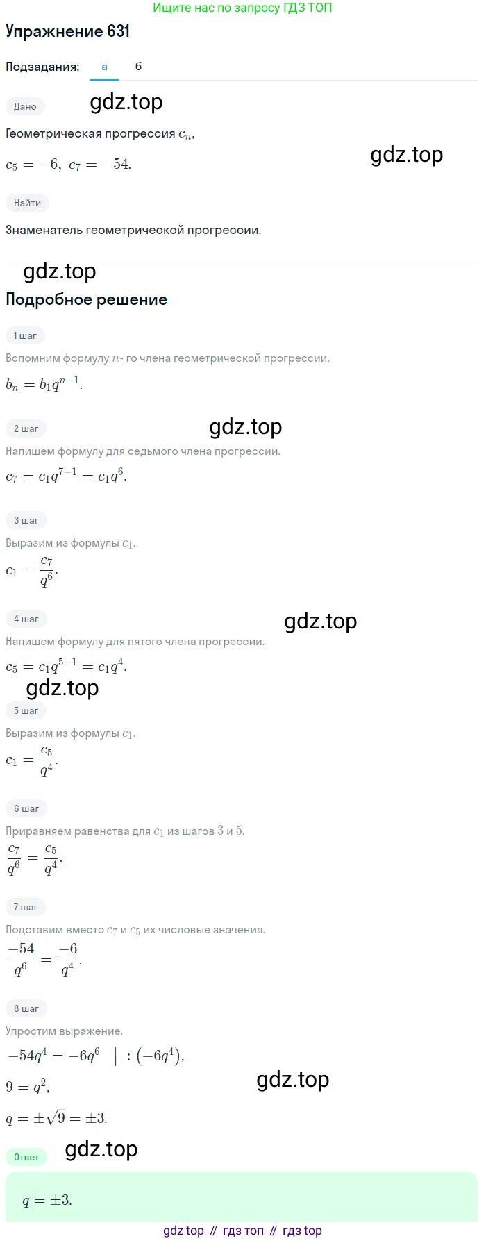 Алгебра, 9 класс Учебник, авторы: Макарычев Юрий Николаевич, Миндюк Нора Григорьевна, Нешков Константин Иванович, Суворова Светлана Борисовна, издательство Просвещение, Москва, 2014 - 2024, страница 166, номер 631, Решение 1