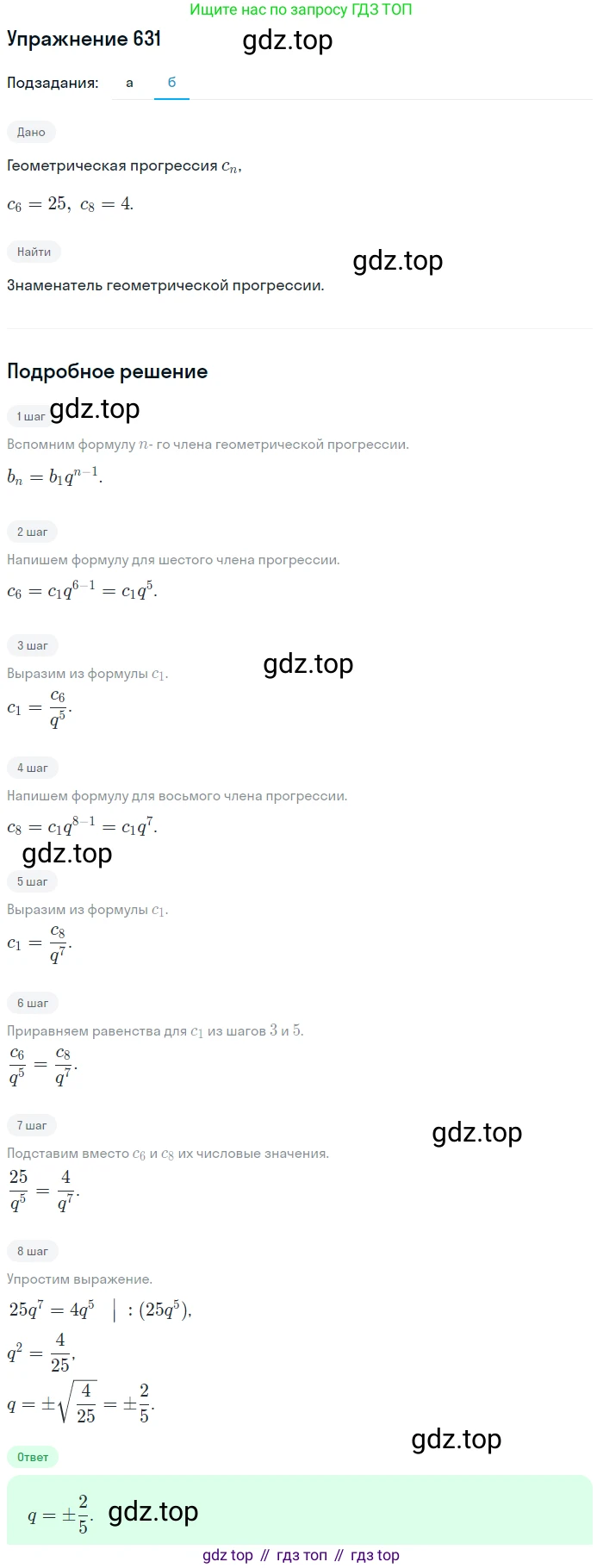 Алгебра, 9 класс Учебник, авторы: Макарычев Юрий Николаевич, Миндюк Нора Григорьевна, Нешков Константин Иванович, Суворова Светлана Борисовна, издательство Просвещение, Москва, 2014 - 2024, страница 166, номер 631, Решение 1 (продолжение 2)