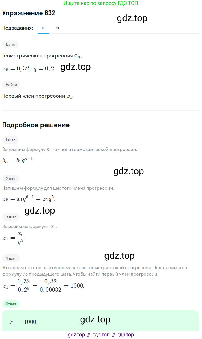 Алгебра, 9 класс Учебник, авторы: Макарычев Юрий Николаевич, Миндюк Нора Григорьевна, Нешков Константин Иванович, Суворова Светлана Борисовна, издательство Просвещение, Москва, 2014 - 2024, страница 166, номер 632, Решение 1