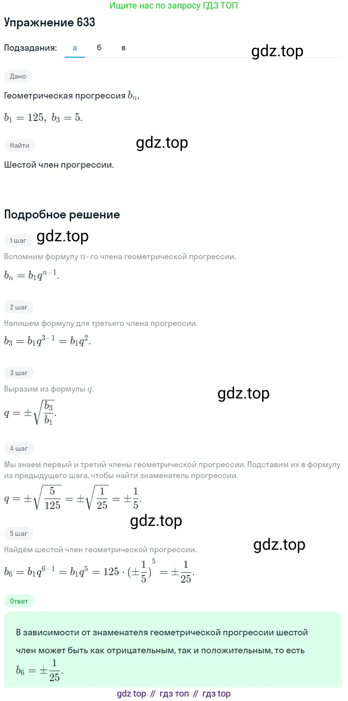 Алгебра, 9 класс Учебник, авторы: Макарычев Юрий Николаевич, Миндюк Нора Григорьевна, Нешков Константин Иванович, Суворова Светлана Борисовна, издательство Просвещение, Москва, 2014 - 2024, страница 166, номер 633, Решение 1