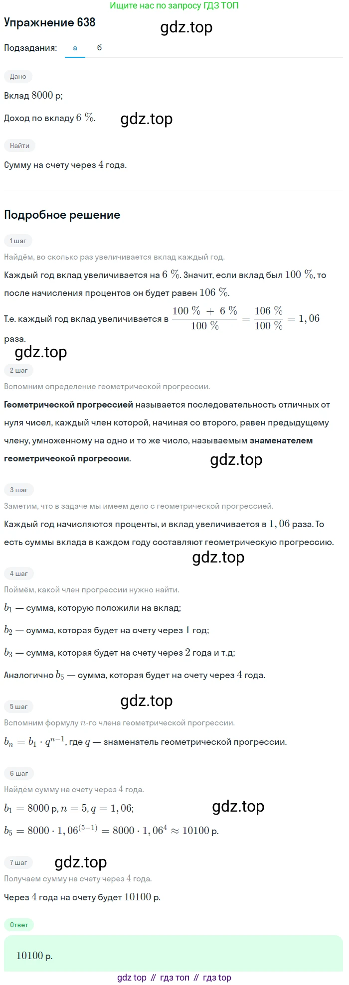 Алгебра, 9 класс Учебник, авторы: Макарычев Юрий Николаевич, Миндюк Нора Григорьевна, Нешков Константин Иванович, Суворова Светлана Борисовна, издательство Просвещение, Москва, 2014 - 2024, страница 167, номер 638, Решение 1