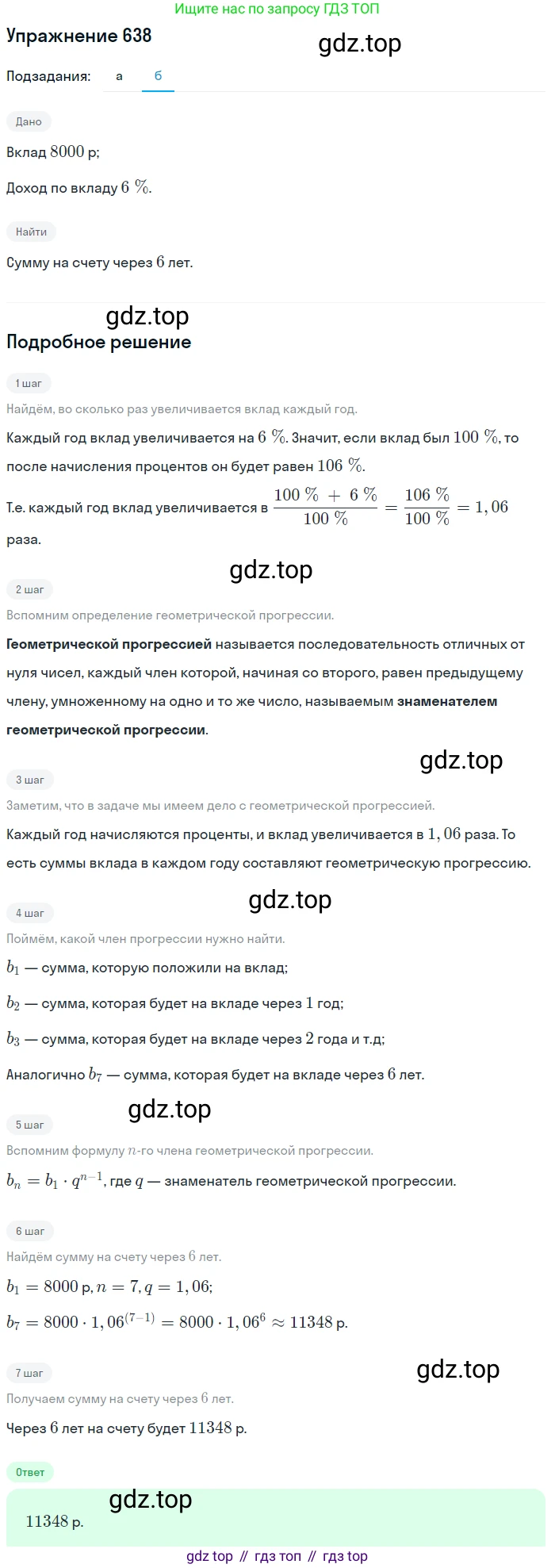 Алгебра, 9 класс Учебник, авторы: Макарычев Юрий Николаевич, Миндюк Нора Григорьевна, Нешков Константин Иванович, Суворова Светлана Борисовна, издательство Просвещение, Москва, 2014 - 2024, страница 167, номер 638, Решение 1 (продолжение 2)