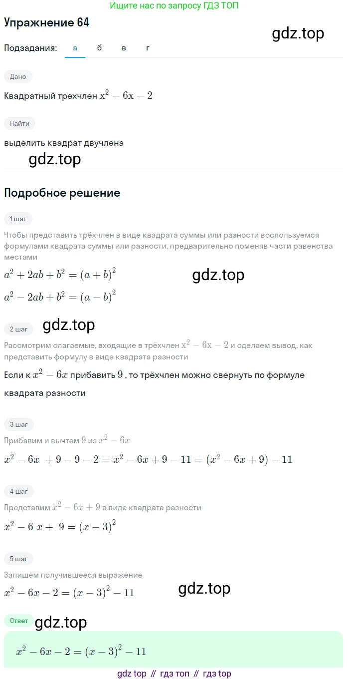 Алгебра, 9 класс Учебник, авторы: Макарычев Юрий Николаевич, Миндюк Нора Григорьевна, Нешков Константин Иванович, Суворова Светлана Борисовна, издательство Просвещение, Москва, 2014 - 2024, страница 25, номер 64, Решение 1