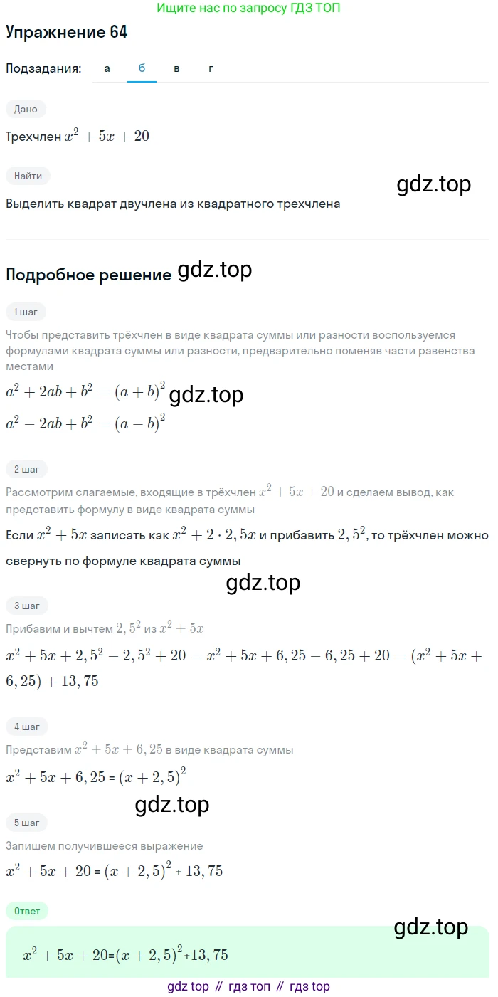 Алгебра, 9 класс Учебник, авторы: Макарычев Юрий Николаевич, Миндюк Нора Григорьевна, Нешков Константин Иванович, Суворова Светлана Борисовна, издательство Просвещение, Москва, 2014 - 2024, страница 25, номер 64, Решение 1 (продолжение 2)