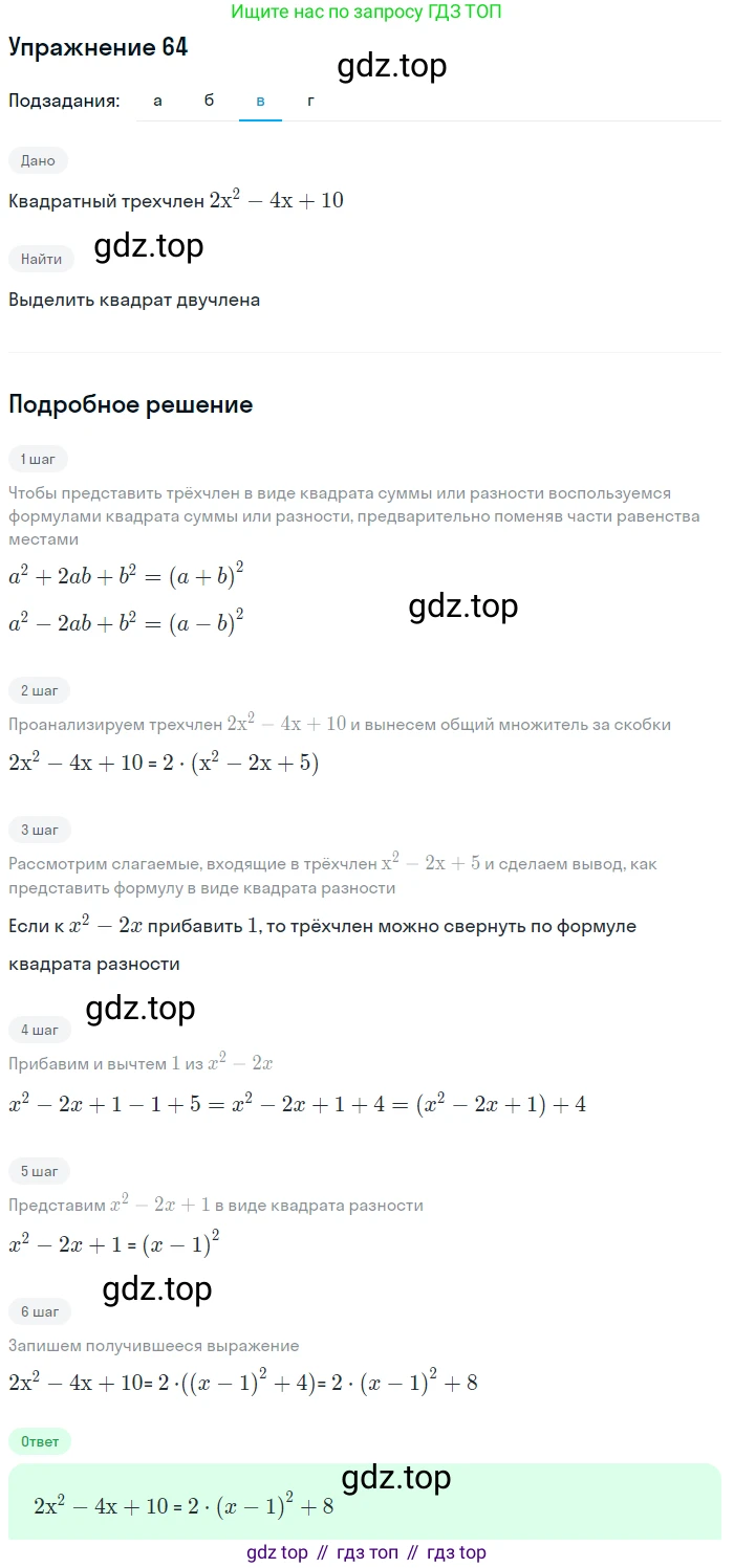 Алгебра, 9 класс Учебник, авторы: Макарычев Юрий Николаевич, Миндюк Нора Григорьевна, Нешков Константин Иванович, Суворова Светлана Борисовна, издательство Просвещение, Москва, 2014 - 2024, страница 25, номер 64, Решение 1 (продолжение 3)
