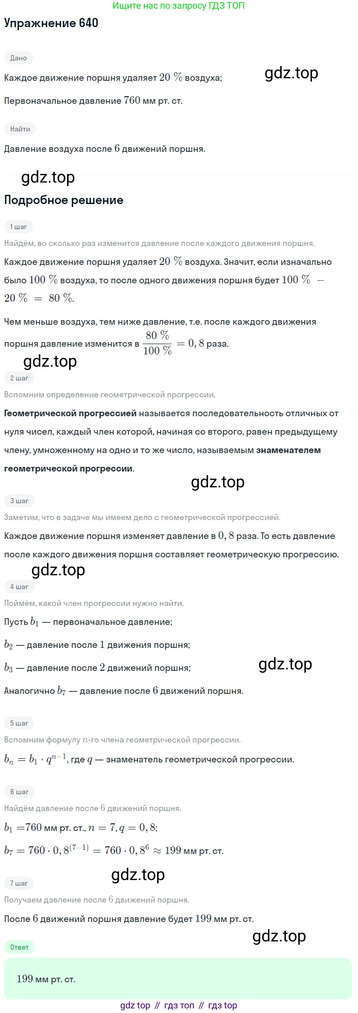 Алгебра, 9 класс Учебник, авторы: Макарычев Юрий Николаевич, Миндюк Нора Григорьевна, Нешков Константин Иванович, Суворова Светлана Борисовна, издательство Просвещение, Москва, 2014 - 2024, страница 167, номер 640, Решение 1
