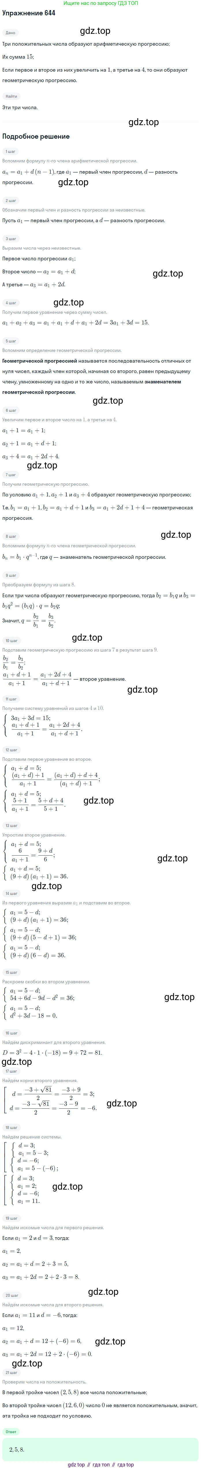 Алгебра, 9 класс Учебник, авторы: Макарычев Юрий Николаевич, Миндюк Нора Григорьевна, Нешков Константин Иванович, Суворова Светлана Борисовна, издательство Просвещение, Москва, 2014 - 2024, страница 167, номер 644, Решение 1
