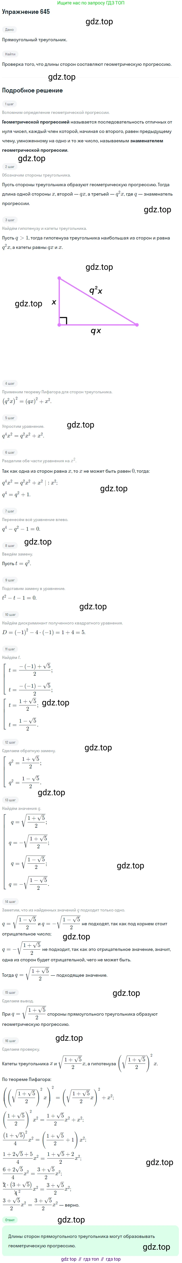 Алгебра, 9 класс Учебник, авторы: Макарычев Юрий Николаевич, Миндюк Нора Григорьевна, Нешков Константин Иванович, Суворова Светлана Борисовна, издательство Просвещение, Москва, 2014 - 2024, страница 167, номер 645, Решение 1