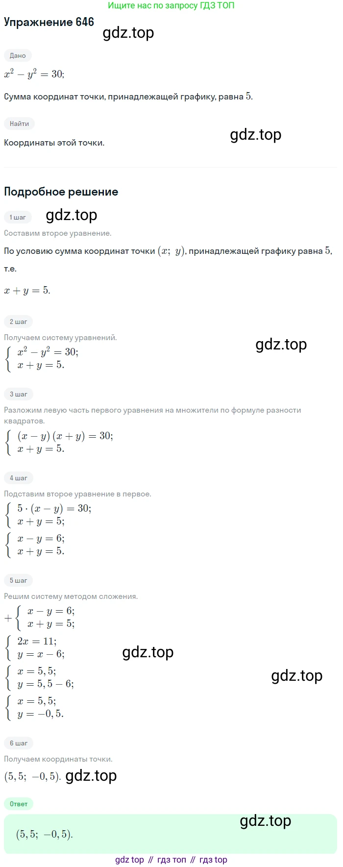 Алгебра, 9 класс Учебник, авторы: Макарычев Юрий Николаевич, Миндюк Нора Григорьевна, Нешков Константин Иванович, Суворова Светлана Борисовна, издательство Просвещение, Москва, 2014 - 2024, страница 168, номер 646, Решение 1
