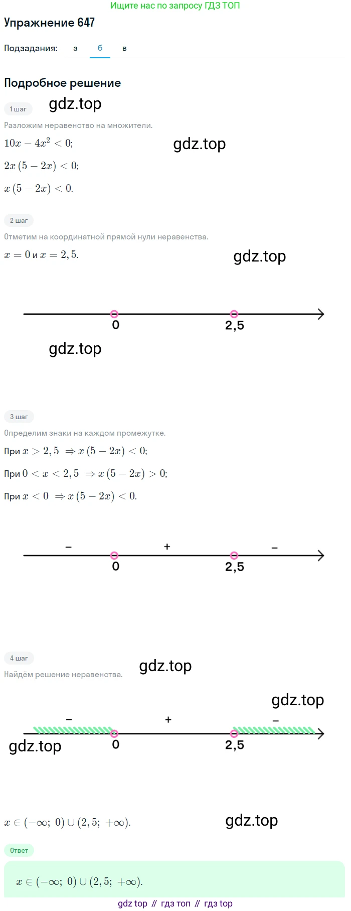 Алгебра, 9 класс Учебник, авторы: Макарычев Юрий Николаевич, Миндюк Нора Григорьевна, Нешков Константин Иванович, Суворова Светлана Борисовна, издательство Просвещение, Москва, 2014 - 2024, страница 168, номер 647, Решение 1 (продолжение 2)