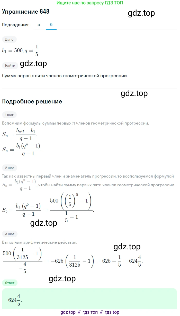 Алгебра, 9 класс Учебник, авторы: Макарычев Юрий Николаевич, Миндюк Нора Григорьевна, Нешков Константин Иванович, Суворова Светлана Борисовна, издательство Просвещение, Москва, 2014 - 2024, страница 170, номер 648, Решение 1 (продолжение 2)