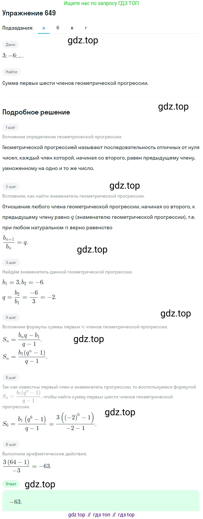 Алгебра, 9 класс Учебник, авторы: Макарычев Юрий Николаевич, Миндюк Нора Григорьевна, Нешков Константин Иванович, Суворова Светлана Борисовна, издательство Просвещение, Москва, 2014 - 2024, страница 170, номер 649, Решение 1
