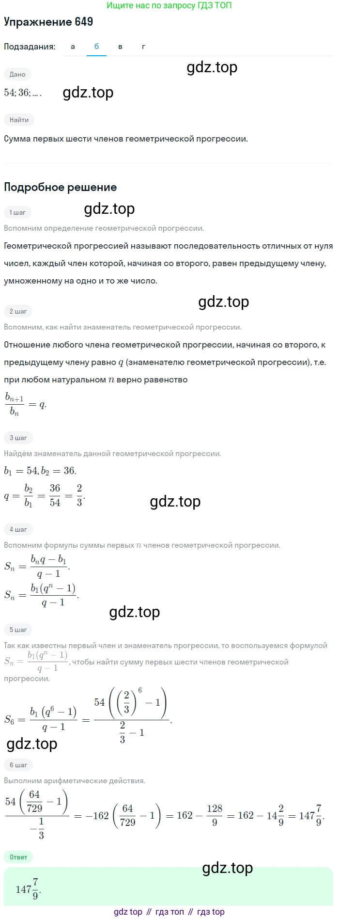 Алгебра, 9 класс Учебник, авторы: Макарычев Юрий Николаевич, Миндюк Нора Григорьевна, Нешков Константин Иванович, Суворова Светлана Борисовна, издательство Просвещение, Москва, 2014 - 2024, страница 170, номер 649, Решение 1 (продолжение 2)