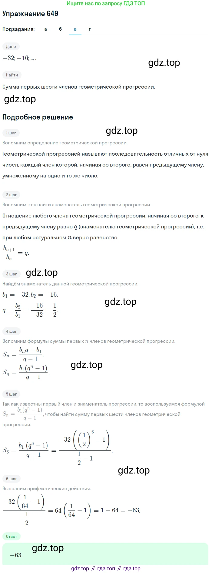Алгебра, 9 класс Учебник, авторы: Макарычев Юрий Николаевич, Миндюк Нора Григорьевна, Нешков Константин Иванович, Суворова Светлана Борисовна, издательство Просвещение, Москва, 2014 - 2024, страница 170, номер 649, Решение 1 (продолжение 3)