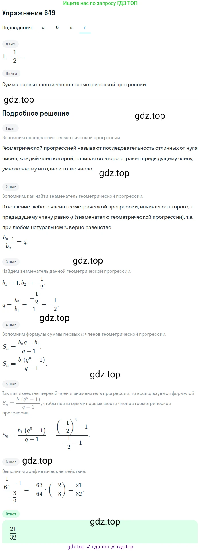 Алгебра, 9 класс Учебник, авторы: Макарычев Юрий Николаевич, Миндюк Нора Григорьевна, Нешков Константин Иванович, Суворова Светлана Борисовна, издательство Просвещение, Москва, 2014 - 2024, страница 170, номер 649, Решение 1 (продолжение 4)
