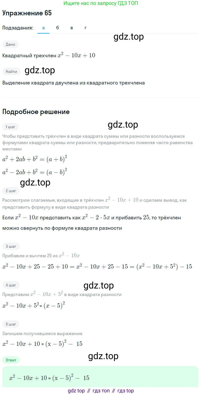 Алгебра, 9 класс Учебник, авторы: Макарычев Юрий Николаевич, Миндюк Нора Григорьевна, Нешков Константин Иванович, Суворова Светлана Борисовна, издательство Просвещение, Москва, 2014 - 2024, страница 25, номер 65, Решение 1