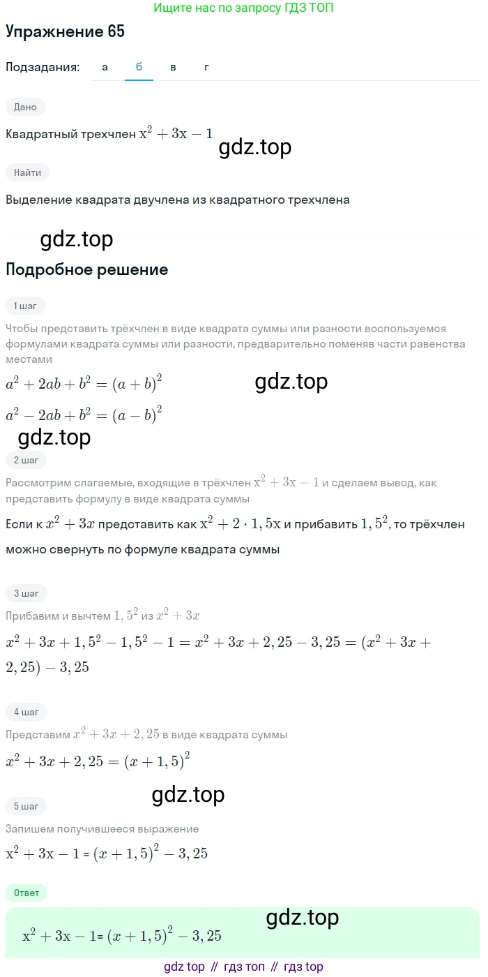 Алгебра, 9 класс Учебник, авторы: Макарычев Юрий Николаевич, Миндюк Нора Григорьевна, Нешков Константин Иванович, Суворова Светлана Борисовна, издательство Просвещение, Москва, 2014 - 2024, страница 25, номер 65, Решение 1 (продолжение 2)