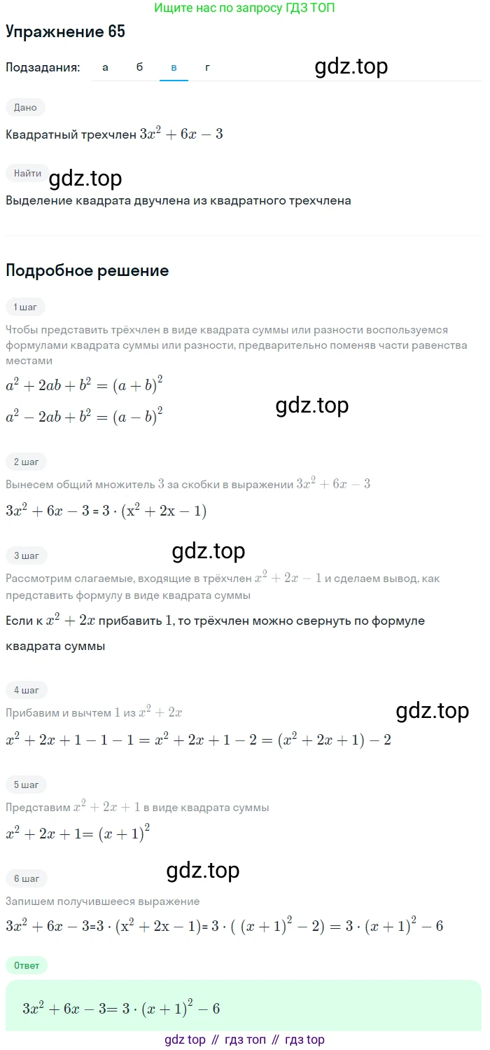 Алгебра, 9 класс Учебник, авторы: Макарычев Юрий Николаевич, Миндюк Нора Григорьевна, Нешков Константин Иванович, Суворова Светлана Борисовна, издательство Просвещение, Москва, 2014 - 2024, страница 25, номер 65, Решение 1 (продолжение 3)