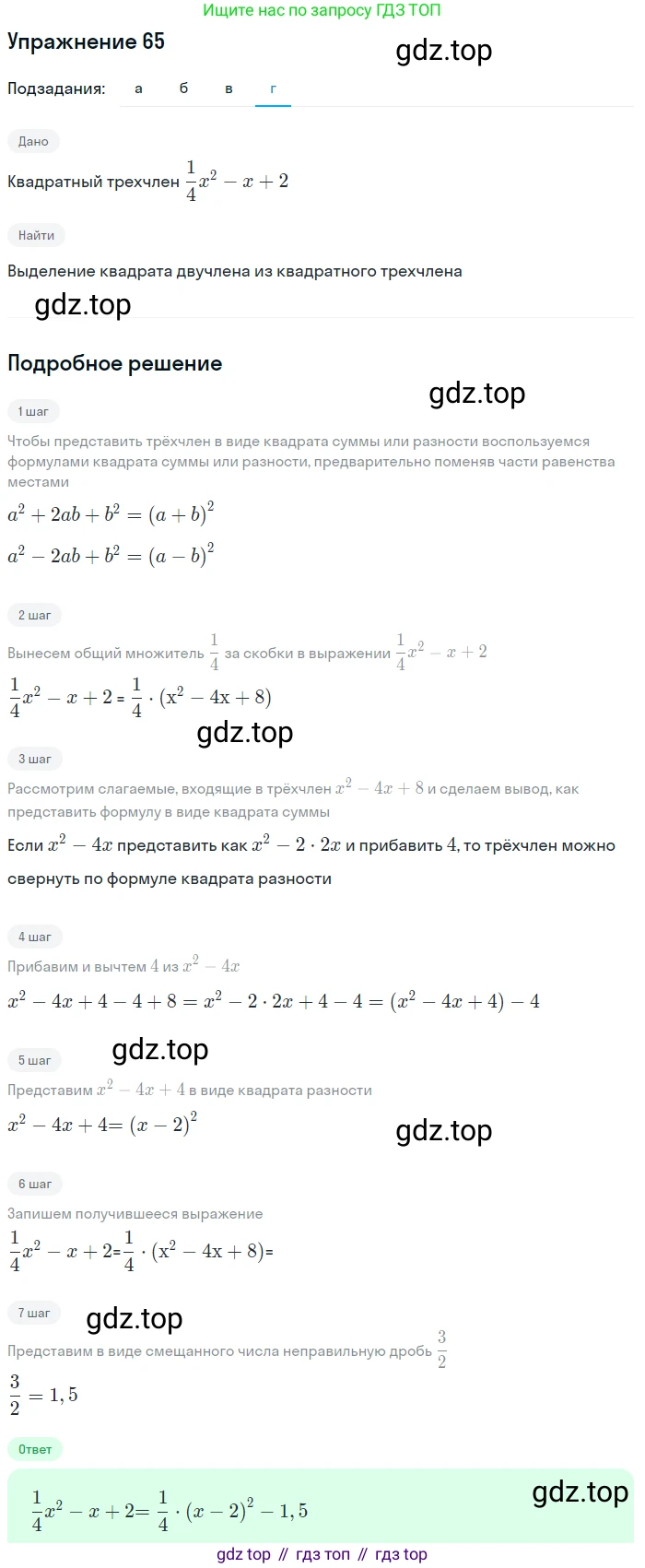 Алгебра, 9 класс Учебник, авторы: Макарычев Юрий Николаевич, Миндюк Нора Григорьевна, Нешков Константин Иванович, Суворова Светлана Борисовна, издательство Просвещение, Москва, 2014 - 2024, страница 25, номер 65, Решение 1 (продолжение 4)