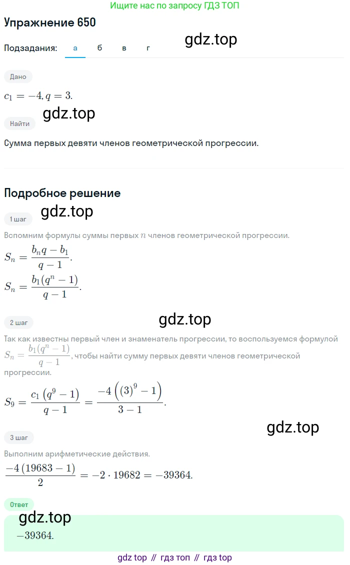 Алгебра, 9 класс Учебник, авторы: Макарычев Юрий Николаевич, Миндюк Нора Григорьевна, Нешков Константин Иванович, Суворова Светлана Борисовна, издательство Просвещение, Москва, 2014 - 2024, страница 171, номер 650, Решение 1