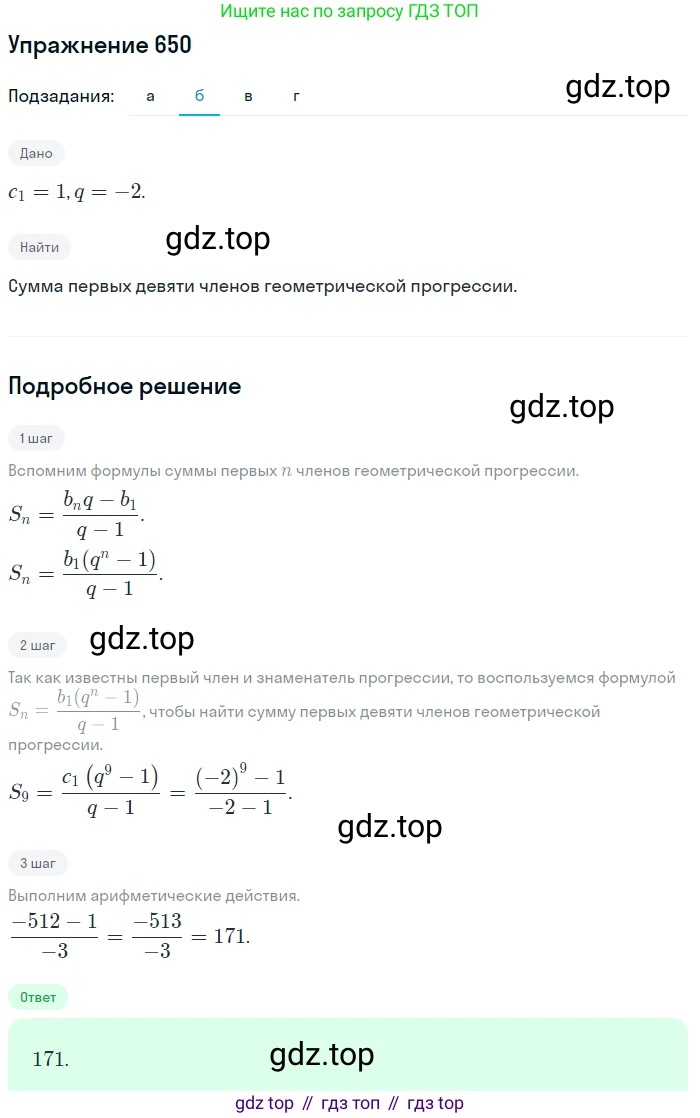 Алгебра, 9 класс Учебник, авторы: Макарычев Юрий Николаевич, Миндюк Нора Григорьевна, Нешков Константин Иванович, Суворова Светлана Борисовна, издательство Просвещение, Москва, 2014 - 2024, страница 171, номер 650, Решение 1 (продолжение 2)