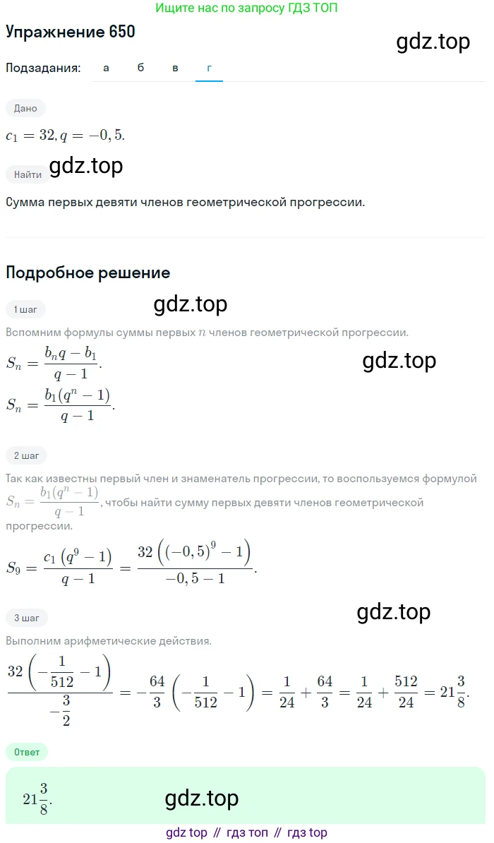 Алгебра, 9 класс Учебник, авторы: Макарычев Юрий Николаевич, Миндюк Нора Григорьевна, Нешков Константин Иванович, Суворова Светлана Борисовна, издательство Просвещение, Москва, 2014 - 2024, страница 171, номер 650, Решение 1 (продолжение 4)