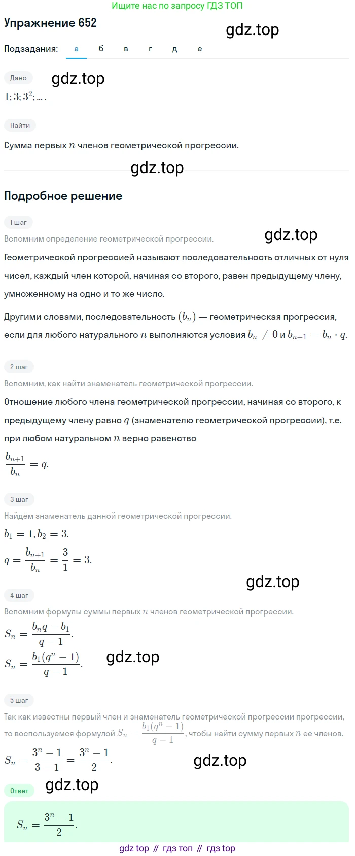 Алгебра, 9 класс Учебник, авторы: Макарычев Юрий Николаевич, Миндюк Нора Григорьевна, Нешков Константин Иванович, Суворова Светлана Борисовна, издательство Просвещение, Москва, 2014 - 2024, страница 171, номер 652, Решение 1