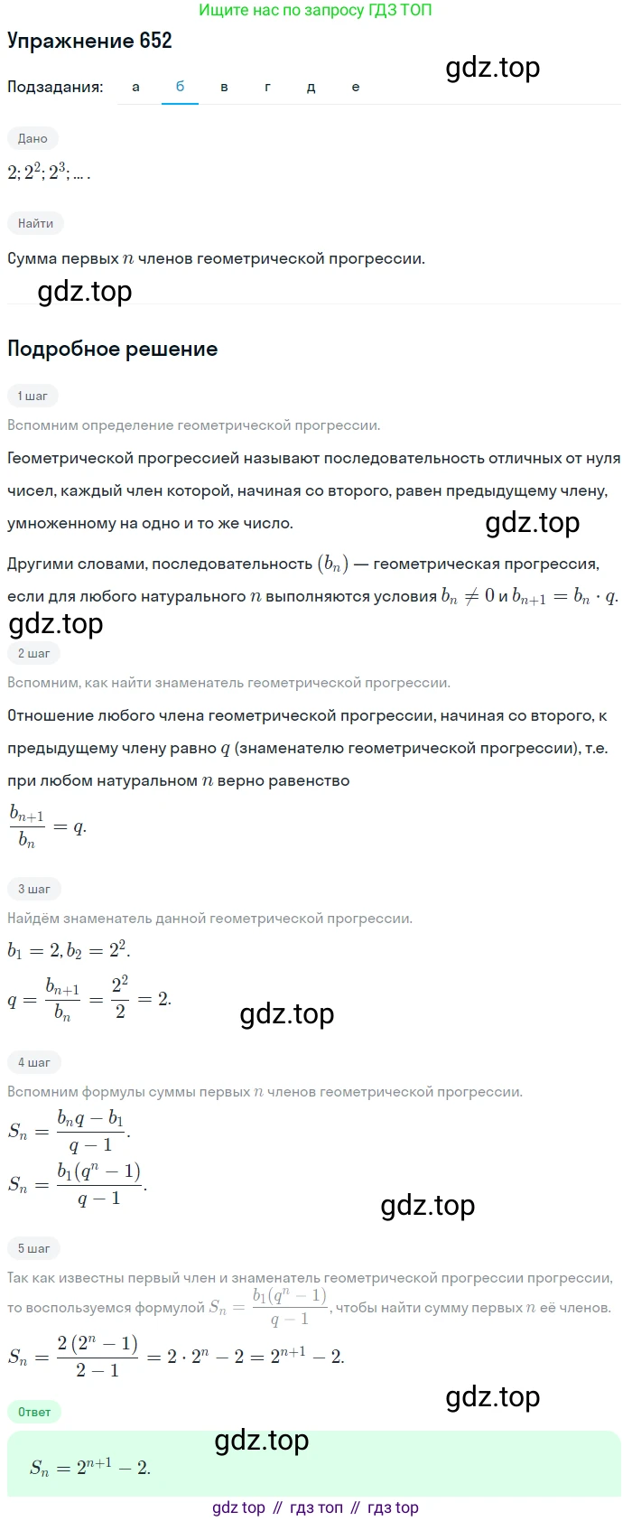 Алгебра, 9 класс Учебник, авторы: Макарычев Юрий Николаевич, Миндюк Нора Григорьевна, Нешков Константин Иванович, Суворова Светлана Борисовна, издательство Просвещение, Москва, 2014 - 2024, страница 171, номер 652, Решение 1 (продолжение 2)