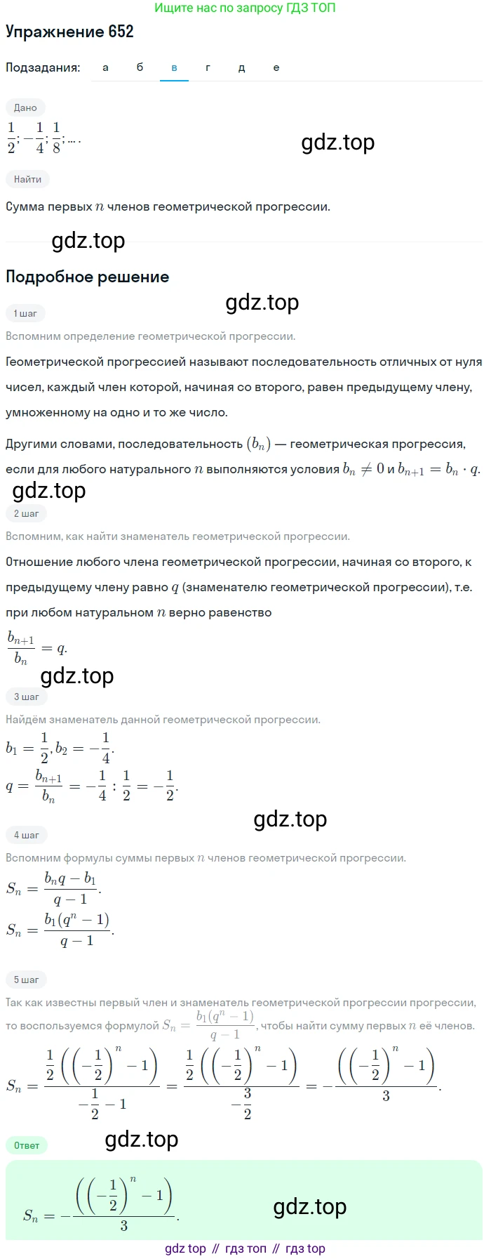 Алгебра, 9 класс Учебник, авторы: Макарычев Юрий Николаевич, Миндюк Нора Григорьевна, Нешков Константин Иванович, Суворова Светлана Борисовна, издательство Просвещение, Москва, 2014 - 2024, страница 171, номер 652, Решение 1 (продолжение 3)