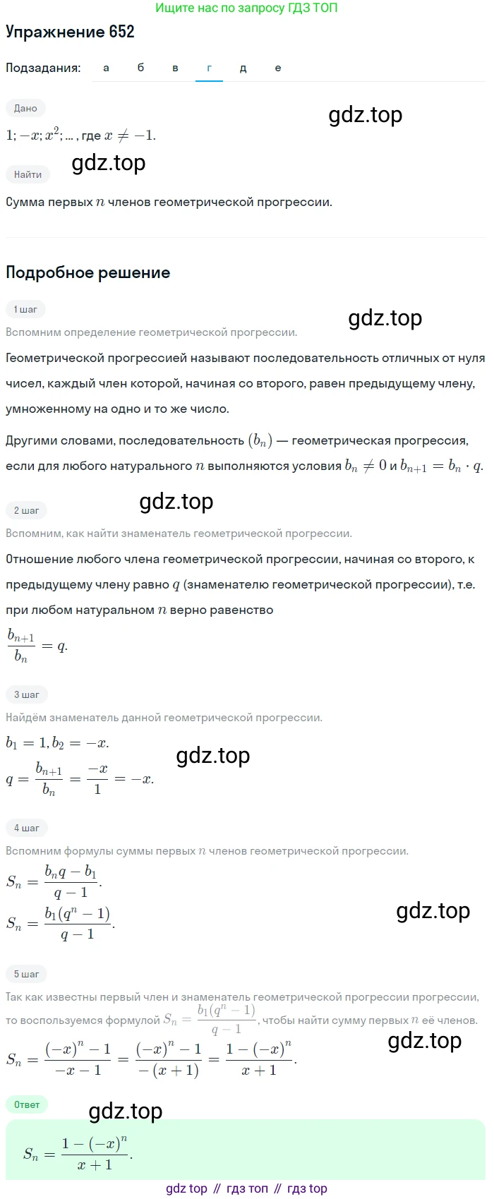 Алгебра, 9 класс Учебник, авторы: Макарычев Юрий Николаевич, Миндюк Нора Григорьевна, Нешков Константин Иванович, Суворова Светлана Борисовна, издательство Просвещение, Москва, 2014 - 2024, страница 171, номер 652, Решение 1 (продолжение 4)