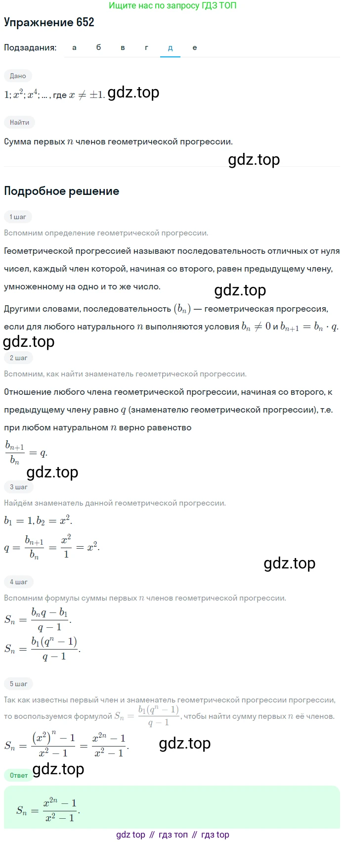 Алгебра, 9 класс Учебник, авторы: Макарычев Юрий Николаевич, Миндюк Нора Григорьевна, Нешков Константин Иванович, Суворова Светлана Борисовна, издательство Просвещение, Москва, 2014 - 2024, страница 171, номер 652, Решение 1 (продолжение 5)