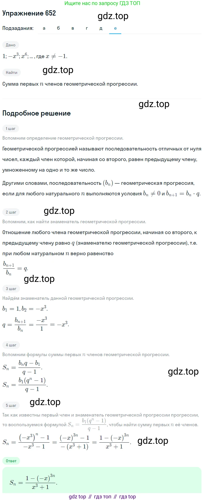 Алгебра, 9 класс Учебник, авторы: Макарычев Юрий Николаевич, Миндюк Нора Григорьевна, Нешков Константин Иванович, Суворова Светлана Борисовна, издательство Просвещение, Москва, 2014 - 2024, страница 171, номер 652, Решение 1 (продолжение 6)