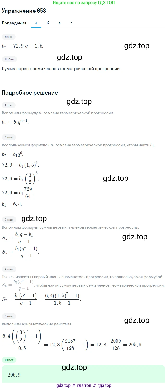 Алгебра, 9 класс Учебник, авторы: Макарычев Юрий Николаевич, Миндюк Нора Григорьевна, Нешков Константин Иванович, Суворова Светлана Борисовна, издательство Просвещение, Москва, 2014 - 2024, страница 171, номер 653, Решение 1
