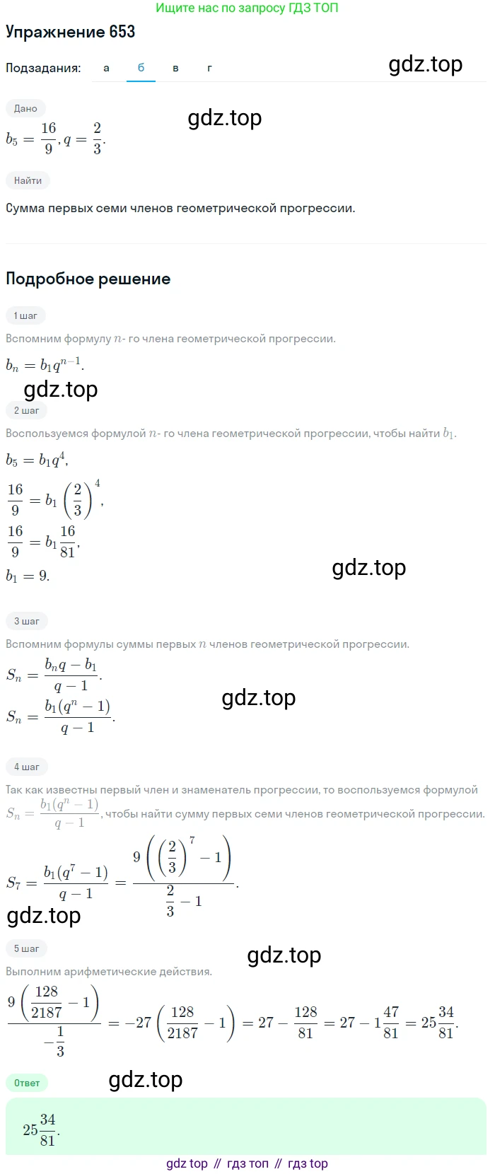 Алгебра, 9 класс Учебник, авторы: Макарычев Юрий Николаевич, Миндюк Нора Григорьевна, Нешков Константин Иванович, Суворова Светлана Борисовна, издательство Просвещение, Москва, 2014 - 2024, страница 171, номер 653, Решение 1 (продолжение 2)