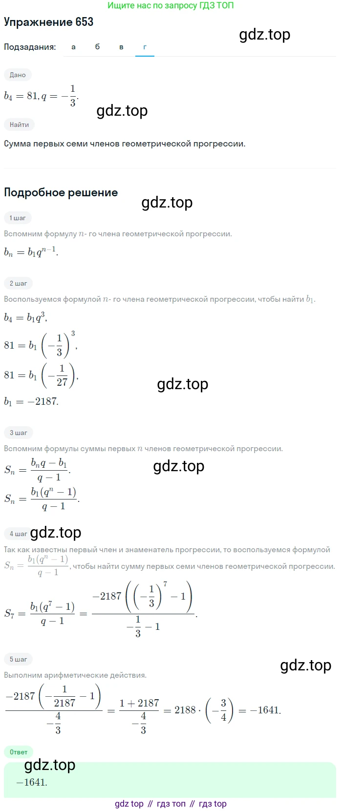 Алгебра, 9 класс Учебник, авторы: Макарычев Юрий Николаевич, Миндюк Нора Григорьевна, Нешков Константин Иванович, Суворова Светлана Борисовна, издательство Просвещение, Москва, 2014 - 2024, страница 171, номер 653, Решение 1 (продолжение 4)