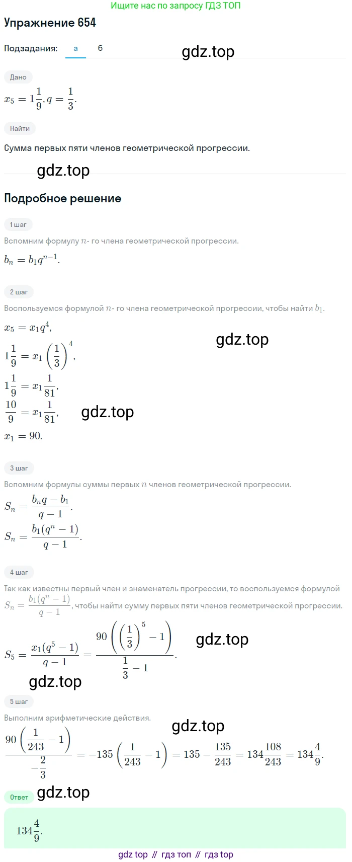 Алгебра, 9 класс Учебник, авторы: Макарычев Юрий Николаевич, Миндюк Нора Григорьевна, Нешков Константин Иванович, Суворова Светлана Борисовна, издательство Просвещение, Москва, 2014 - 2024, страница 171, номер 654, Решение 1