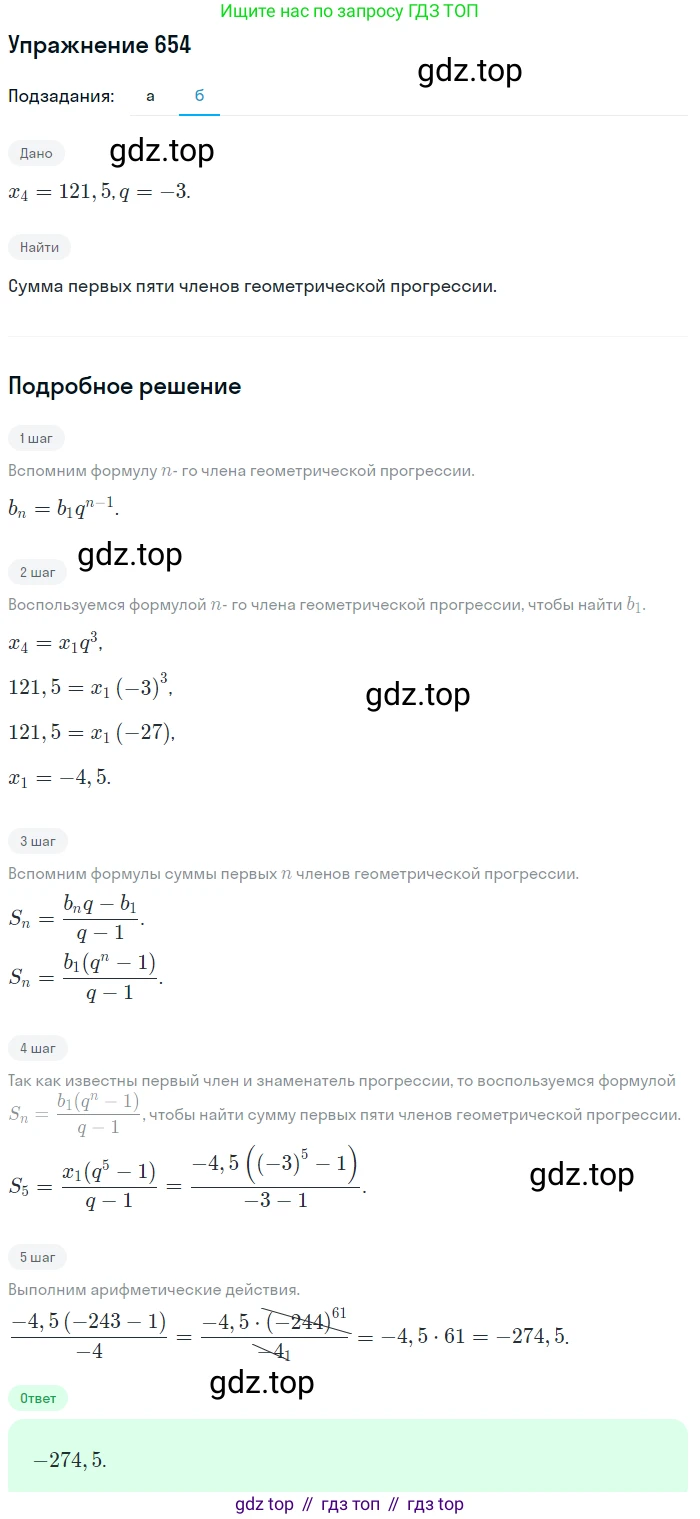 Алгебра, 9 класс Учебник, авторы: Макарычев Юрий Николаевич, Миндюк Нора Григорьевна, Нешков Константин Иванович, Суворова Светлана Борисовна, издательство Просвещение, Москва, 2014 - 2024, страница 171, номер 654, Решение 1 (продолжение 2)