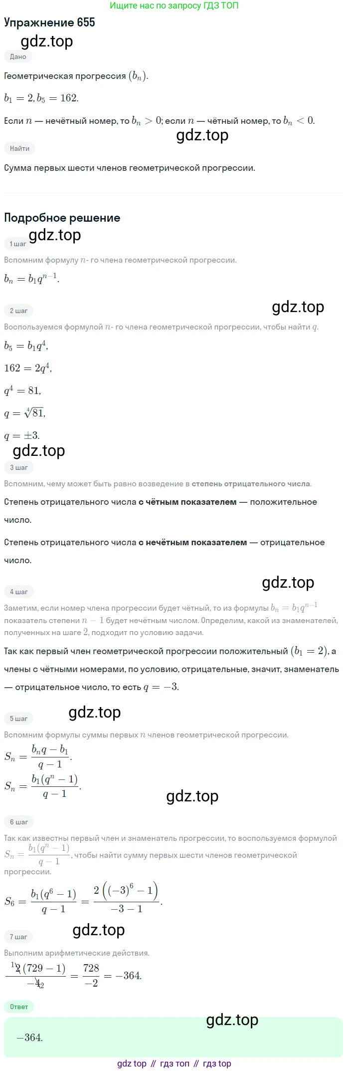 Алгебра, 9 класс Учебник, авторы: Макарычев Юрий Николаевич, Миндюк Нора Григорьевна, Нешков Константин Иванович, Суворова Светлана Борисовна, издательство Просвещение, Москва, 2014 - 2024, страница 171, номер 655, Решение 1