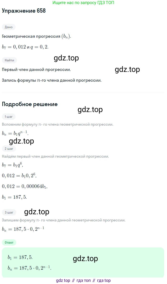 Алгебра, 9 класс Учебник, авторы: Макарычев Юрий Николаевич, Миндюк Нора Григорьевна, Нешков Константин Иванович, Суворова Светлана Борисовна, издательство Просвещение, Москва, 2014 - 2024, страница 172, номер 658, Решение 1