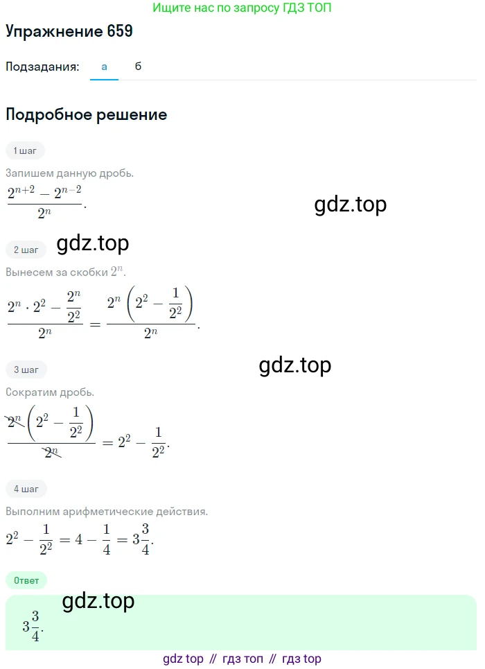 Алгебра, 9 класс Учебник, авторы: Макарычев Юрий Николаевич, Миндюк Нора Григорьевна, Нешков Константин Иванович, Суворова Светлана Борисовна, издательство Просвещение, Москва, 2014 - 2024, страница 172, номер 659, Решение 1