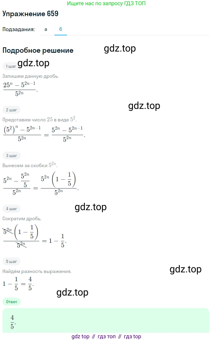 Алгебра, 9 класс Учебник, авторы: Макарычев Юрий Николаевич, Миндюк Нора Григорьевна, Нешков Константин Иванович, Суворова Светлана Борисовна, издательство Просвещение, Москва, 2014 - 2024, страница 172, номер 659, Решение 1 (продолжение 2)