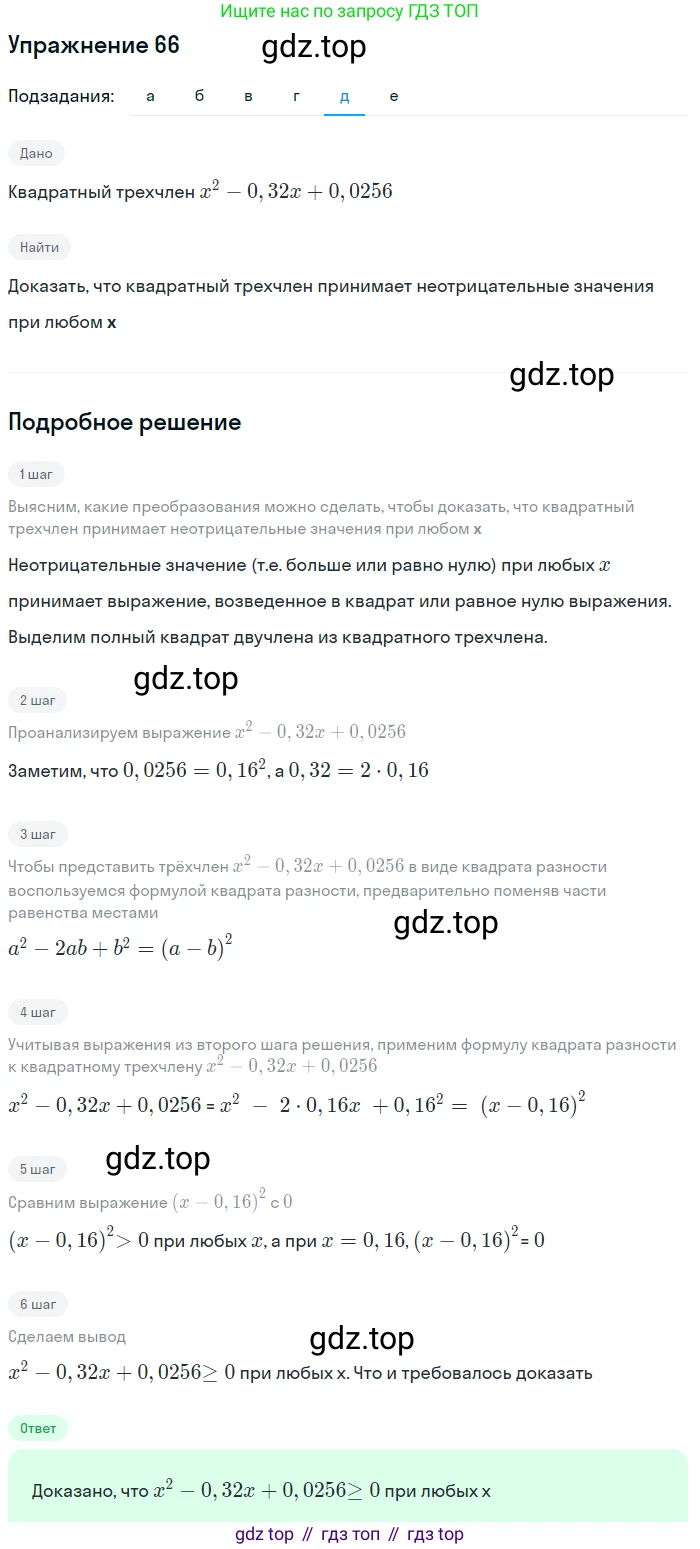 Алгебра, 9 класс Учебник, авторы: Макарычев Юрий Николаевич, Миндюк Нора Григорьевна, Нешков Константин Иванович, Суворова Светлана Борисовна, издательство Просвещение, Москва, 2014 - 2024, страница 25, номер 66, Решение 1 (продолжение 2)