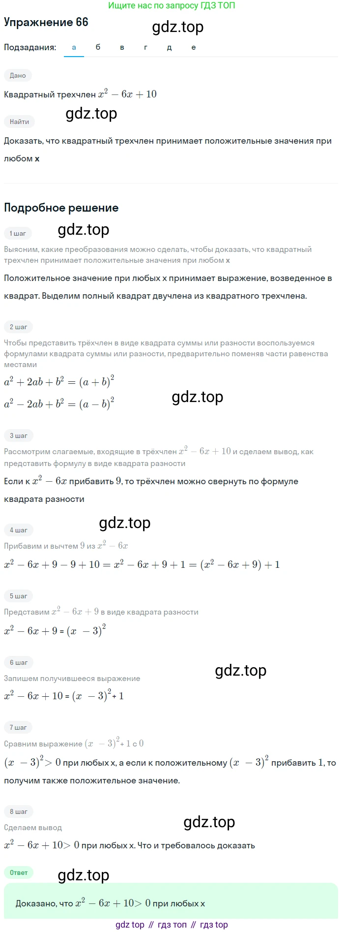 Алгебра, 9 класс Учебник, авторы: Макарычев Юрий Николаевич, Миндюк Нора Григорьевна, Нешков Константин Иванович, Суворова Светлана Борисовна, издательство Просвещение, Москва, 2014 - 2024, страница 25, номер 66, Решение 1 (продолжение 3)