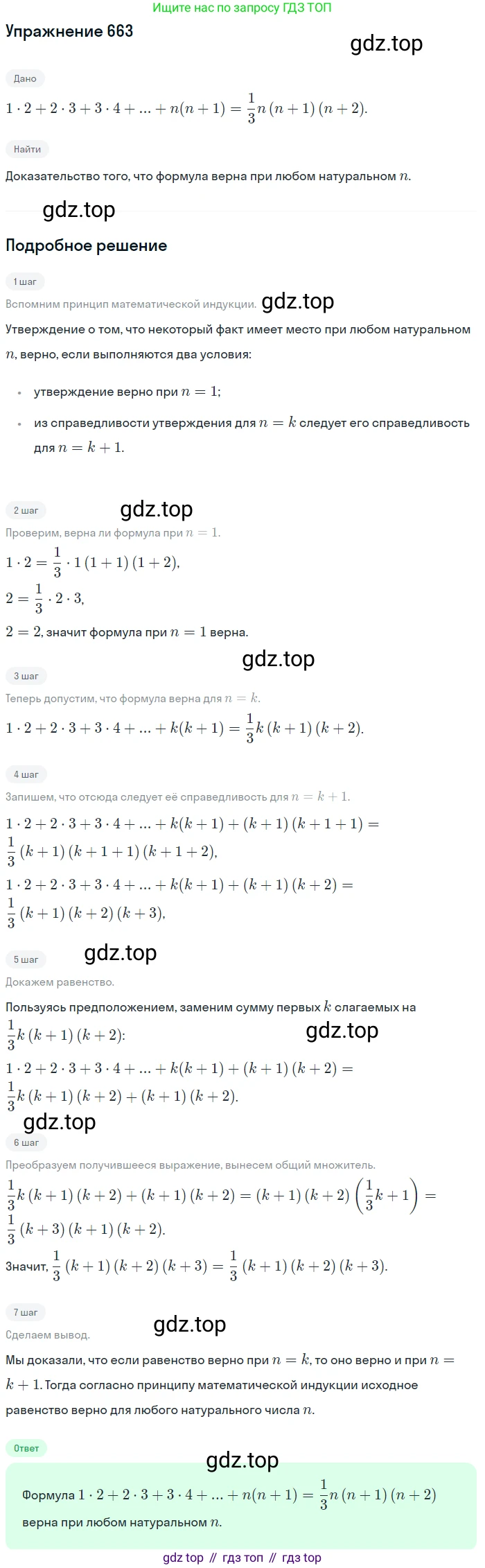 Алгебра, 9 класс Учебник, авторы: Макарычев Юрий Николаевич, Миндюк Нора Григорьевна, Нешков Константин Иванович, Суворова Светлана Борисовна, издательство Просвещение, Москва, 2014 - 2024, страница 175, номер 663, Решение 1